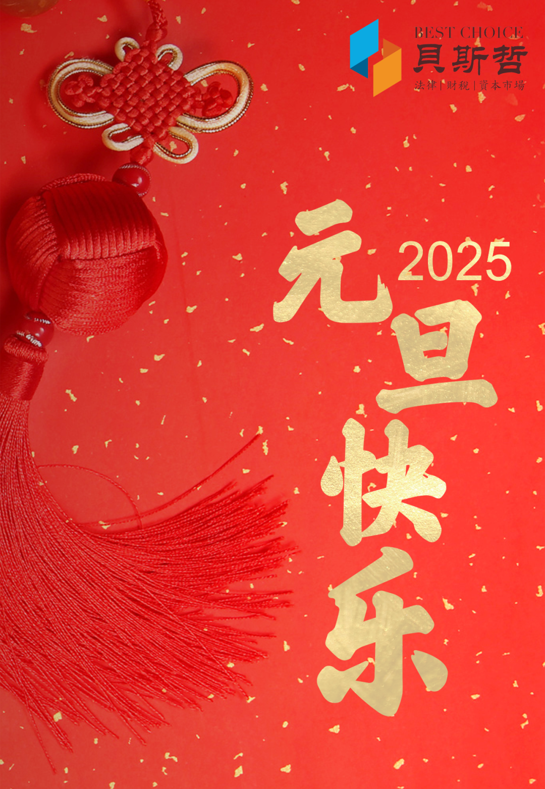 元旦至,新年始 元旦至,新年始