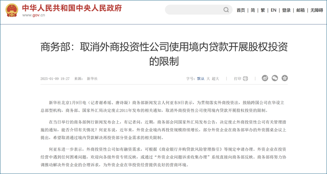 外商投资性公司:取消使用境内贷款开展股权投资的限制丨贝斯哲 外商投资性公司:取消使用境内贷款开展股权投资的限制丨贝斯哲